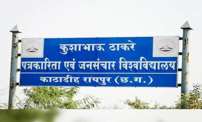 Raipur, Kushabhau Thakre Journalism University, NEP 2020, Challenge Evaluation, Recounting Fee, Digital Initiatives,