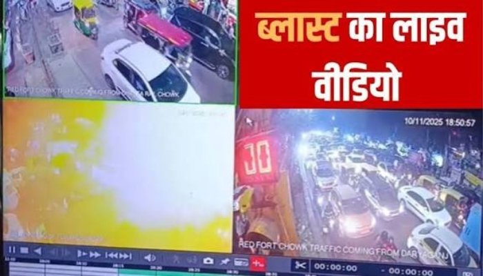दिल्ली ब्लास्ट की सीसीटीवी फुटेज सामने आई, धमाके से हिला इलाका 1 befunky 2025 10 3 11 13 18