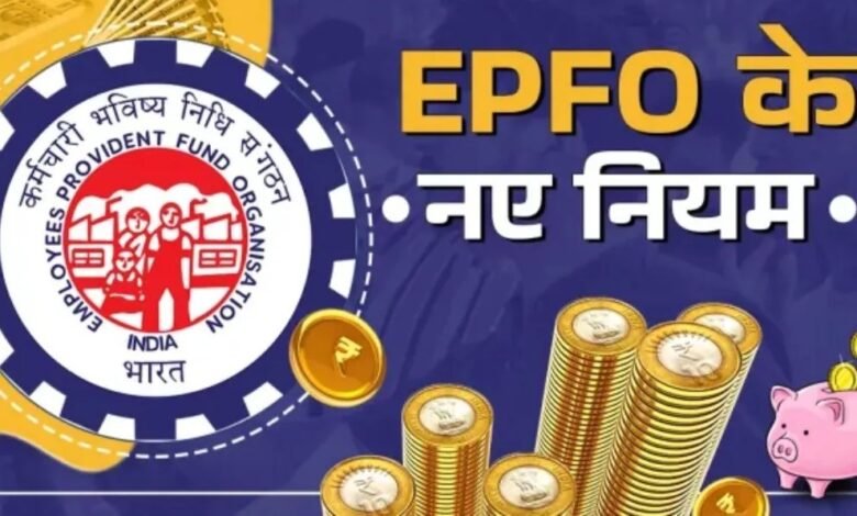 EPFO, PF withdrawal, new rules, 100 percent withdrawal, retirement fund, partial withdrawal, compound interest, 8.25 percent interest, eligibility conditions, unemployment, education withdrawal, marriage withdrawal, Rajni Tandle, Kunal Kabra,
