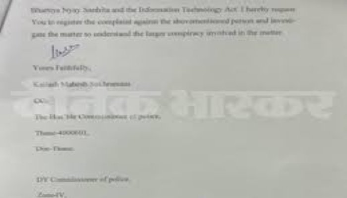 शिकायत