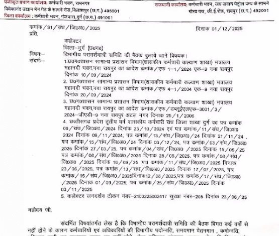 5 साल से नहीं हुई परामर्शदात्री समिति की बैठक, कर्मचारियों में नाराजगी; जिलाध्यक्ष भानु प्रताप यादव ने कलेक्टर को सौंपा ज्ञापन 1 IMG 5963