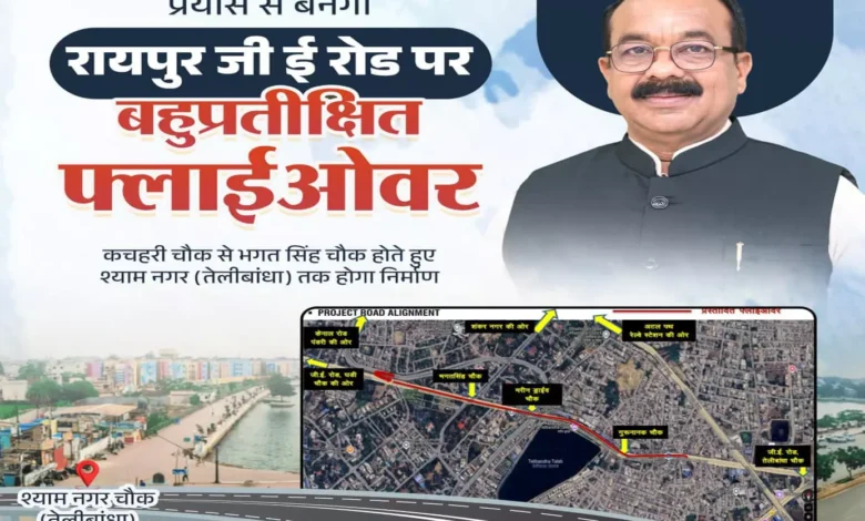 रायपुर को मिली बड़ी सौगात: जी.ई. रोड पर बनेगा नया फ्लाईओवर, स्टेशन से एयरपोर्ट तक होगा सुगम यातायात 1 IMG 6045