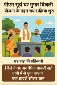 रायगढ़ जिले में बनेगा पहला सोलर मॉडल विलेज, 10 गांवों के बीच शुरू हुई प्रतिस्पर्धा 2 IMG 6097