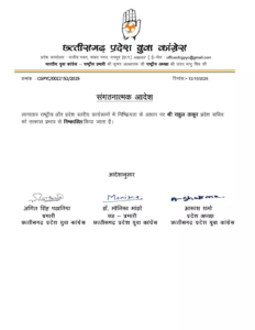 रायपुर उपद्रव पर युवा कांग्रेस का बयान: राहुल ठाकुर से कोई संबंध नहीं, पहले ही किया जा चुका है निष्कासित 2 IMG 6531