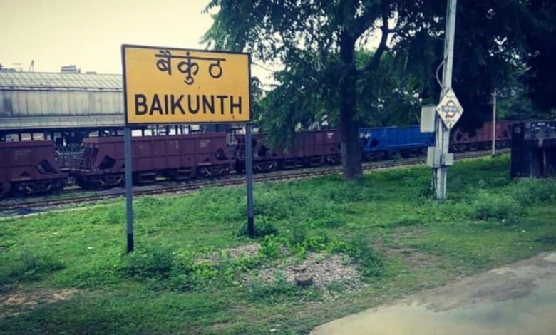 हथबंध–बैकुंठ के बीच चौथी रेल लाइन को मंजूरी, यात्रियों को मिलेगी बड़ी राहत 1 IMG 6618