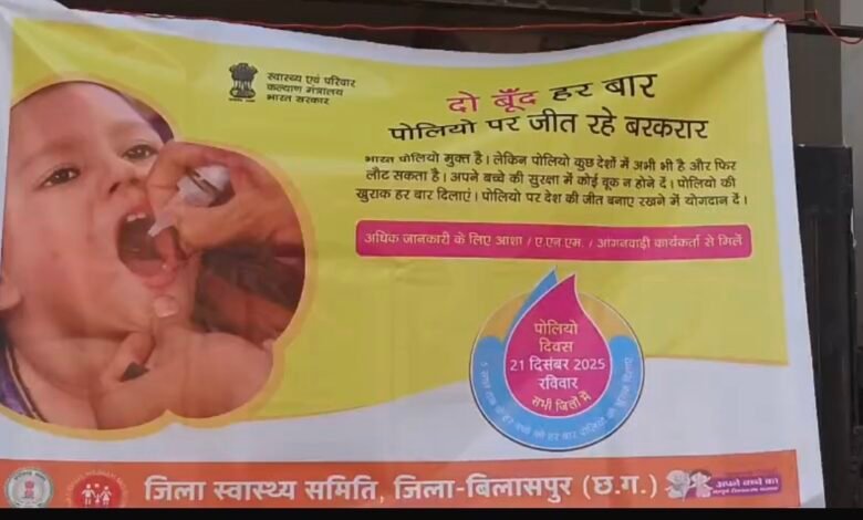 बिलासपुर में तीन दिवसीय पल्स पोलियो अभियान शुरू, हर बच्चे को मिलेगी सुरक्षा की खुराक 1 IMG 6650