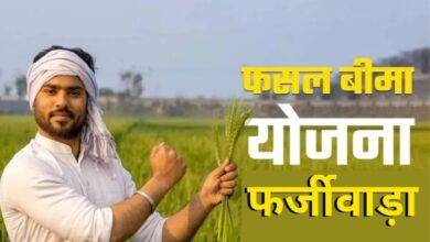 राजनांदगांव में प्रधानमंत्री फसल बीमा योजना में 23 लाख की धोखाधड़ी, फर्जी चना खेती दिखाकर लिया लाभ 2 befunky 2025 11 0 10 0 48