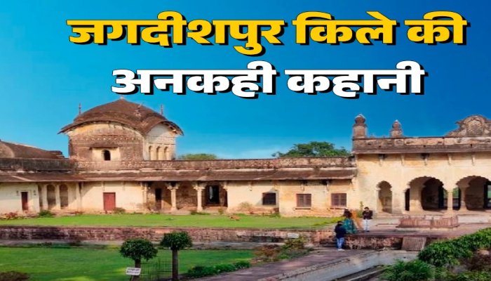 जगदीशपुर किले की अनकही कहानी: गोंड साम्राज्य की धरोहर से मुगल दौर की शाही शान तक 1 जगदीशपुर