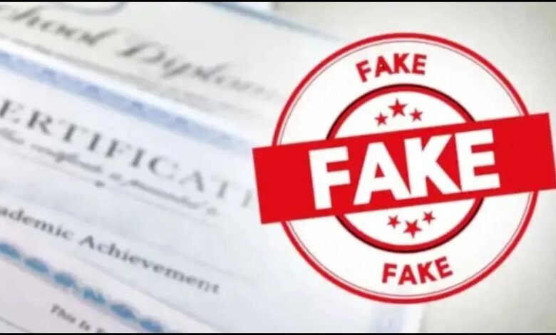 फर्जीवाड़ा: