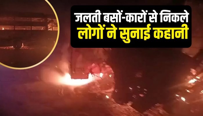 कोहरे में तबाही, दिल्ली-आगरा एक्सप्रेसवे पर भीषण टक्कर के बाद आग का तांडव 1 image 3 13