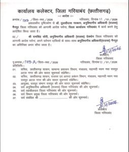 गरियाबंद में अश्लील डांस मामला: SDM हटाए गए, आयोजक गिरफ्तार, जांच समिति गठित 2 IMG 7829