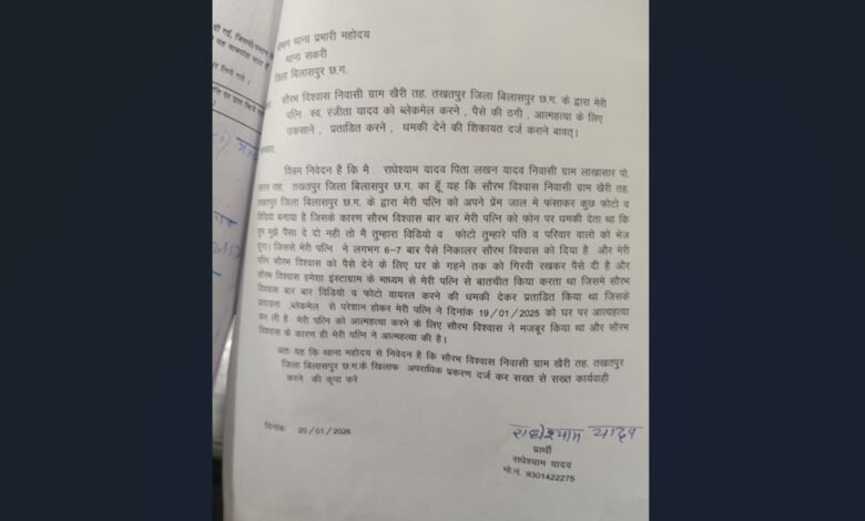 Suicide After Blackmail