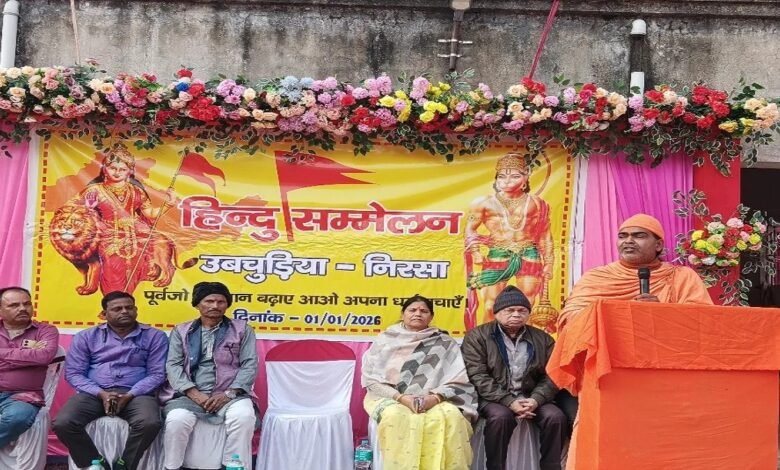 Sanatan Ghar Wapsi Foundation, Hindu Ghar Wapsi Campaign, Hindu Legal Cell India, Religious Conversion News, Dhanbad News Today, Nirsa News, Hindu Conference Jharkhand, Swami Uday Maharaj Statement, Ghar Wapsi Movement India, Hindu Rights Organization,