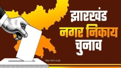 कीवर्ड Jharkhand Municipal Election, Nagar Nikay Chunav 2026, Bank Account Mandatory, Election Nomination Rules, State Election Commission, Election Transparency, Candidate Expense Account, Separate Bank Account Rule, Dhanbad News, Local Body Election, Election Expenditure Monitoring,