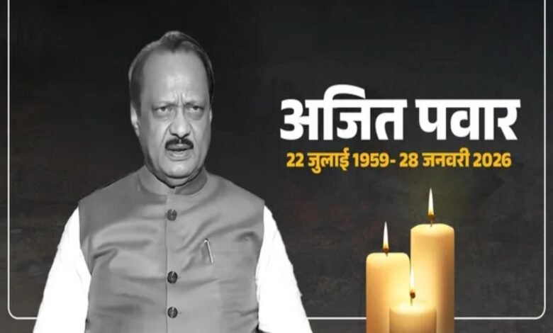 सहकारिता आंदोलन से लेकर डिप्टी सीएम तक... कौन थे अजित पवार जिनके हाथ में हरदम रहा ‘पावर’ 1 Ajit Pawar, Ajit Pawar Plane Crash, Baramati Plane Crash, Maharashtra Deputy CM Death, Pune Plane Accident, NCP Leader Ajit Pawar, Sharad Pawar Nephew, Ajit Pawar Biography, Maharashtra Politics, Cooperative Movement, Baramati MLA, Deputy Chief Minister,