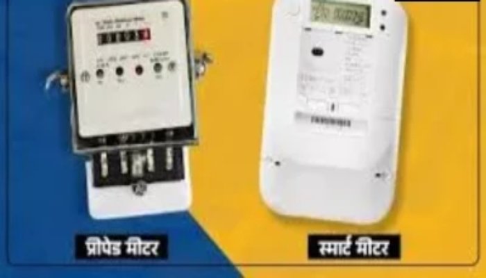 स्मार्ट मीटर