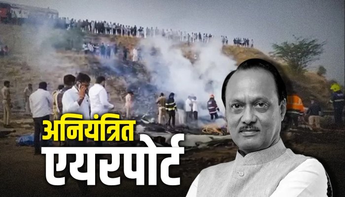 बारामती एयरपोर्ट की व्यवस्थाओं पर उठे सवाल, विमान हादसे के बाद सामने आई अव्यवस्थाएं 1 बारामती