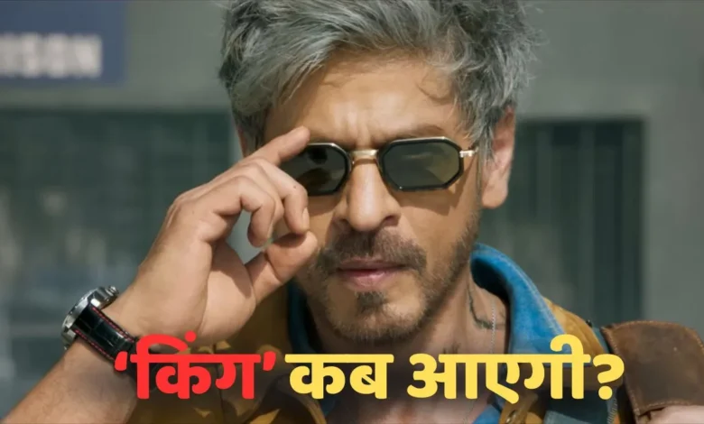 king movie release date