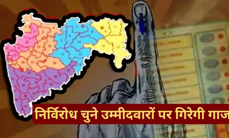 निर्विरोध पार्षदों का भविष्य अधर में, चुनाव आयोग की जांच के बाद कोर्ट पहुंचेगा मामला 1 चुनाव