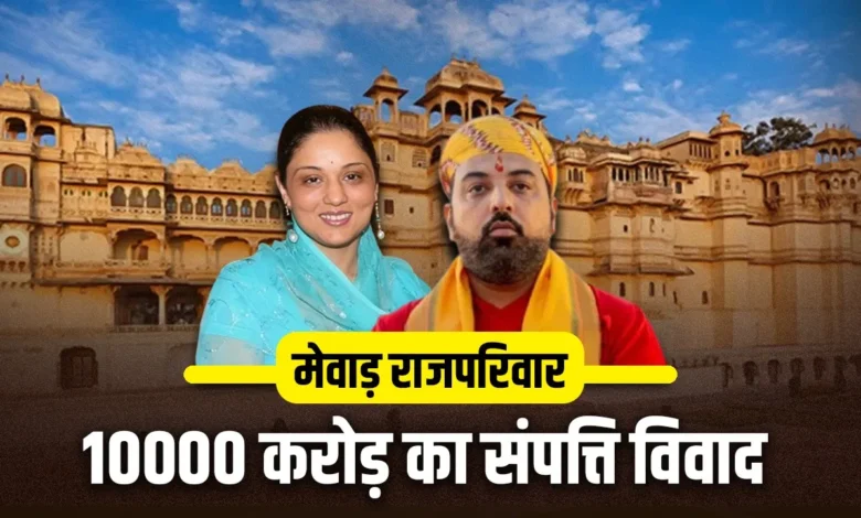 मेवाड़