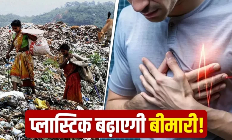 दुनियाभर में बढ़ता प्लास्टिक संकट, 2040 तक बीमारियों के दोगुने होने का खतरा: अध्ययन 1 प्लास्टिक