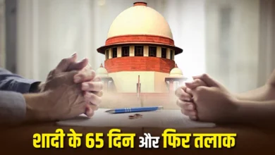 शादी के सिर्फ 65 दिन, 13 साल लंबा विवाद और अब सुप्रीम कोर्ट ने दिया तलाक 10 शादी