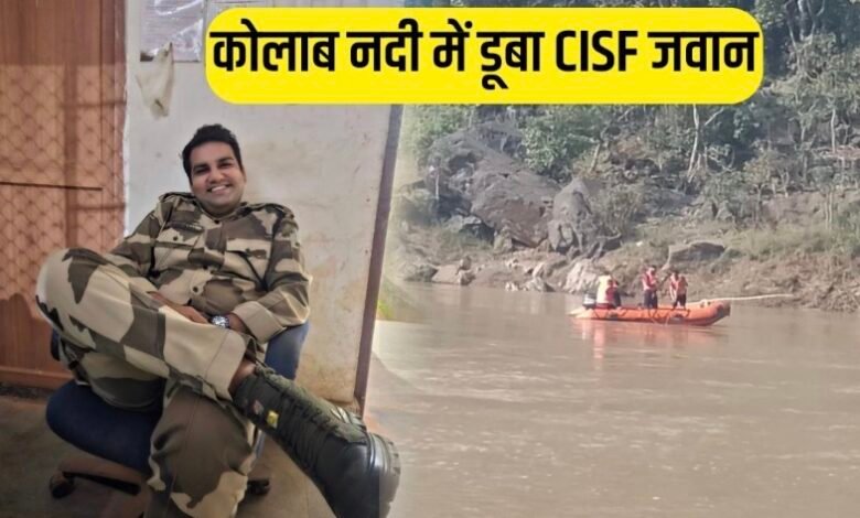 जगदलपुर में पिकनिक के दौरान CISF जवान कोलाब नदी में डूबा,रेस्क्यू ऑपरेशन जारी 1 IMG 9206