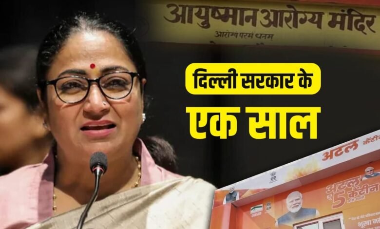 दिल्ली सरकार के एक साल पूरे: मुख्यमंत्री रेखा गुप्ता ने पेश किया रिपोर्ट कार्ड 1 IMG 9305