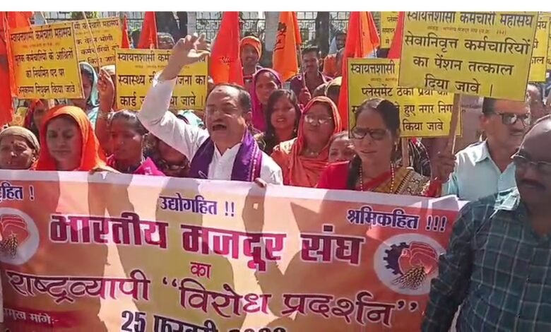 Nationwide demonstrations: श्रम कानून संहिता के विरोध में भारतीय मजदूर संघ का राष्ट्रव्यापी प्रदर्शन 1 Nationwide demonstrations