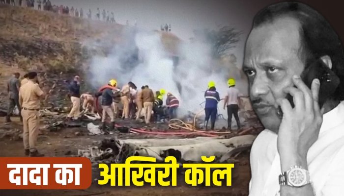 अजित पवार