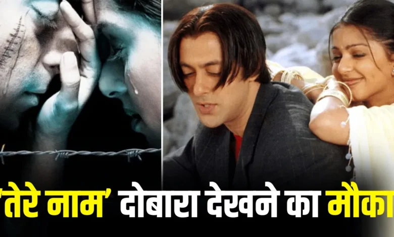 salman tere naam re releae