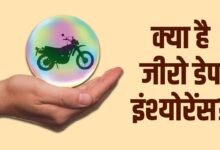 zero depreciation bike insurance