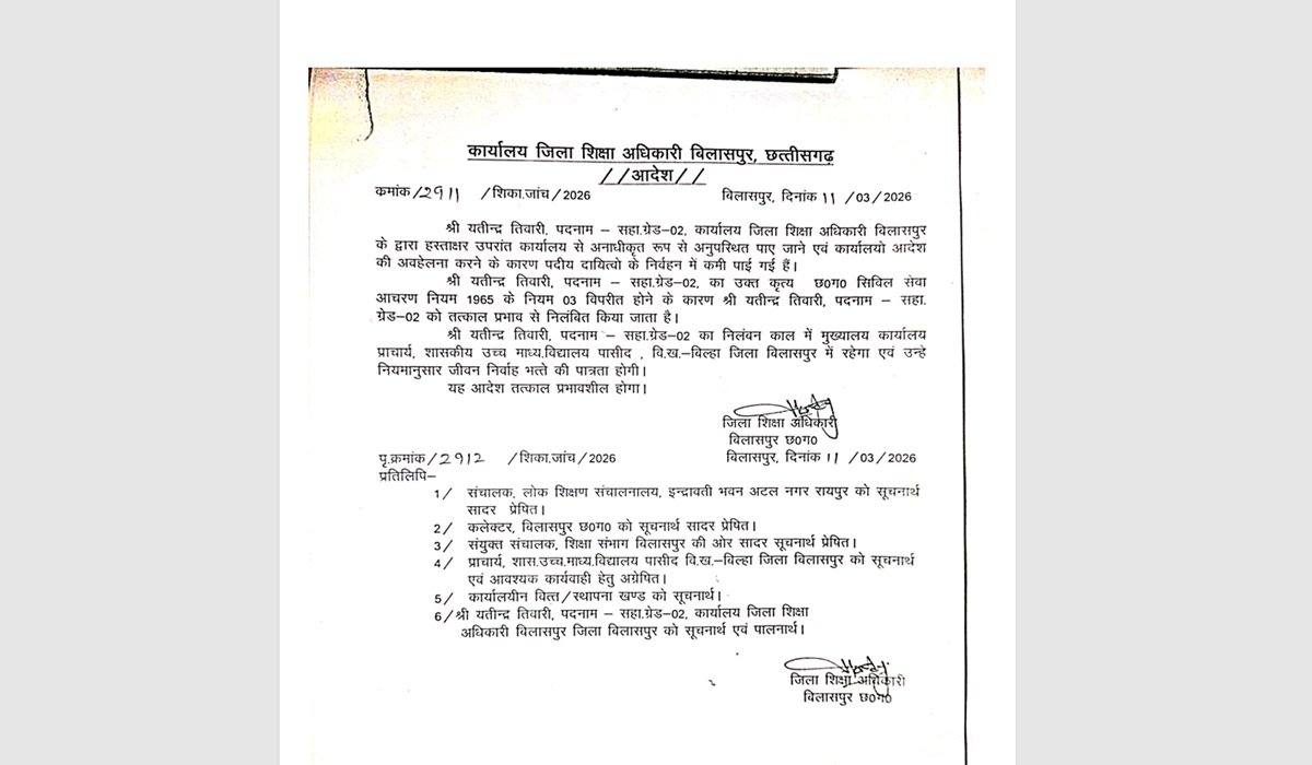 Clerk suspended: आदेश की अवहेलना करने वाले लिपिक यतीन्द्र तिवारी तत्काल प्रभाव से निलंबित