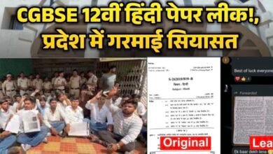 छत्तीसगढ़ में 12वीं हिंदी का पेपर लीक होने का आरोप, CGBSE ने दर्ज कराई एफआईआर 4 IMG 0361