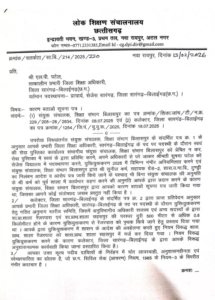 सारंगढ़ के प्राचार्य एल.पी. पटेल को DPI का नोटिस, 7 दिन में जवाब मांगा 2 IMG 0584