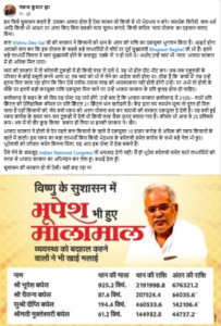 धान की अंतर राशि पर सियासत तेज: CM सलाहकार पंकज झा का भूपेश बघेल पर तंज 2 IMG 9602