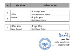 राज्यसभा चुनाव: भारतीय जनता पार्टी ने 6 राज्यों के लिए राज्यसभा प्रत्याशी घोषित किए 3 IMG 9661