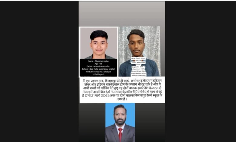 Indo-Nepal Basketball Championship: इंडो-नेपाल बास्केटबॉल चैंपियनशिप में चमकेगा बिलासपुर का सितारा.... 1 Indo-Nepal Basketball Championship