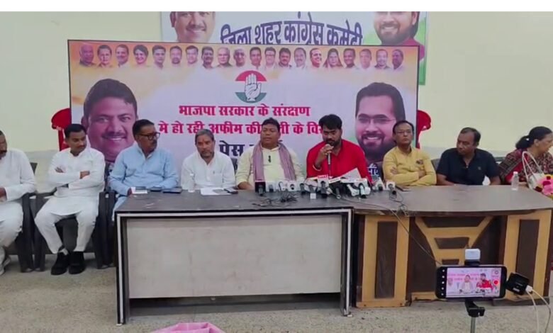 Press conference: भाजपा नेता के 10 एकड़ फार्म हाउस में अफीम की खेती पर भड़की कांग्रेस, 1 Press conference