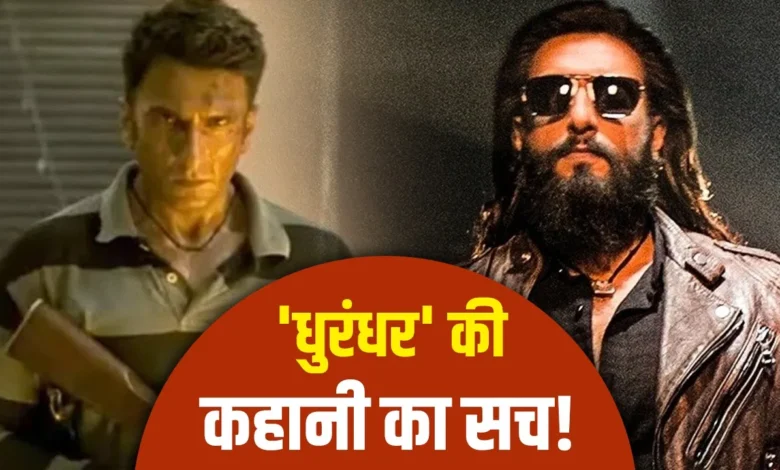 धुरंधर 2 की कहानी में सच और फिक्शन का मिश्रण, राष्ट्रवादी भावनाओं ने बढ़ाया क्रेज 1 dhurandhar 2 story ranveer singh