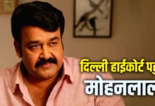 दृश्यम 3 की नई रिलीज डेट के बीच मोहनलाल पहुंचे हाईकोर्ट, पर्सनैलिटी राइट्स की सुरक्षा की मांग 30 दृश्यम