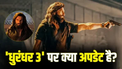 धुरंधर 2 से पहले तीसरे पार्ट की चर्चा, मेकर्स बना सकते हैं बड़ा सिनेमैटिक यूनिवर्स 2 धुरंधर