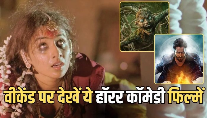 वीकेंड