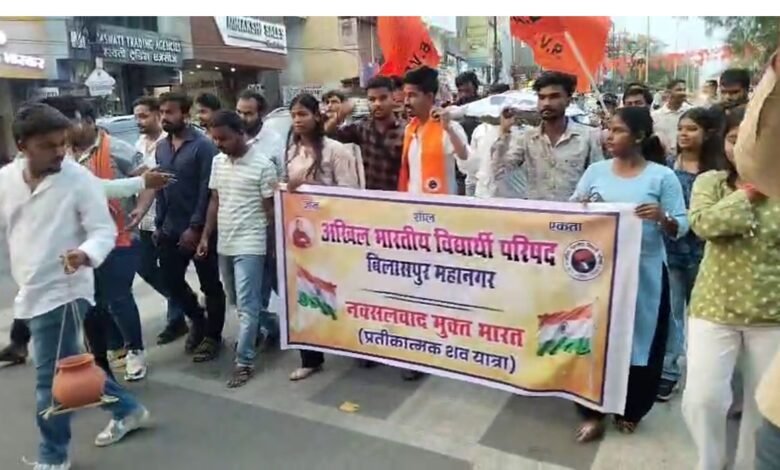 Funeral Procession: नक्सलवाद के खिलाफ एबीवीपी का बिगुल, बिलासपुर में निकली अनोखी शव-यात्रा 1 Funeral Procession