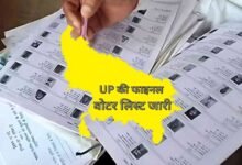 यूपी में फाइनल वोटर लिस्ट जारी, 2.05 करोड़ नाम कटे; नाम नहीं हो तो 15 दिन में करें अपील 13 IMG 1539
