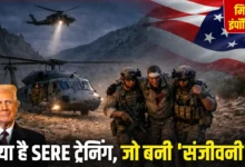 ईरान में फंसे अमेरिकी पायलट को बचाने के लिए चला गुप्त ऑपरेशन, CIA की रणनीति और SERE ट्रेनिंग बनी सहारा 13 ईरान