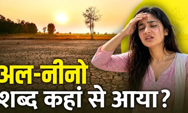 what is super el nino in 2026 meaning how global climate will impact explained