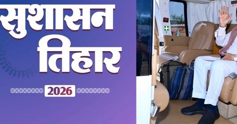 सुशासन तिहार की शुरुआत: जनता के बीच पहुंचे मुख्यमंत्री, समस्याओं के त्वरित समाधान पर जोर 1 IMG 2685