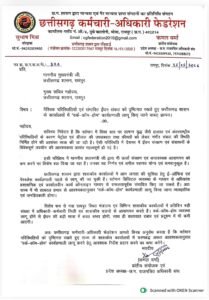 छत्तीसगढ़ कर्मचारी-अधिकारी फेडरेशन ने घर से काम करने की व्यवस्था लागू करने की मांग की 2 IMG 3038