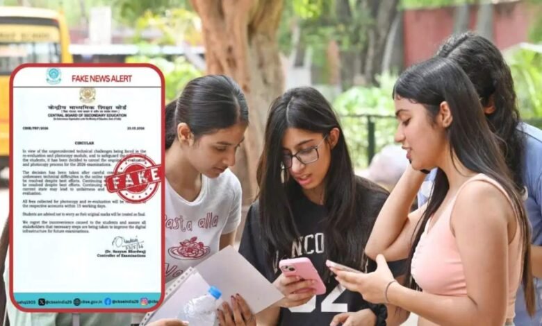 : CBSE, CBSE Board Exam, Fake Notice, Rechecking Process, Scan Copy, CBSE Result, Revaluation, CBSE Official Website, Board Exam News, Students Alert, CBSE Portal, Education News, CBSE 12th Result, Fake Circular,